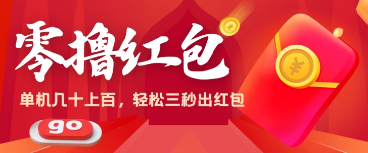 零撸单机操作日入几十上百，轻轻松松，话不多说直接上操作-副业网