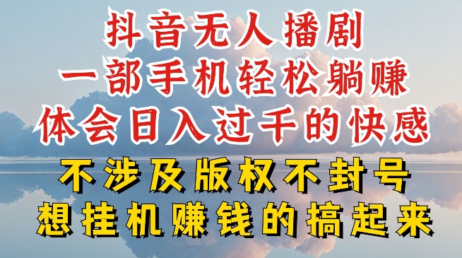 抖音无人直播我到底是如何做到不封号的，为什么你天天封号，我日入过千，一起来看【揭秘】-副业网