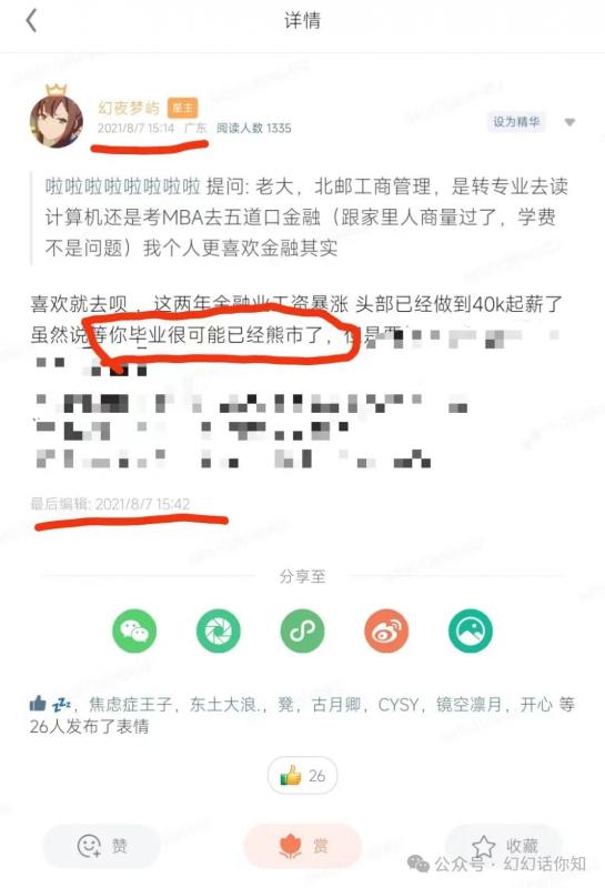 图片[3]-某付费文章：金融行业还有未来吗?普通人怎么利用金融行业发财?(附财富密码)-副业网