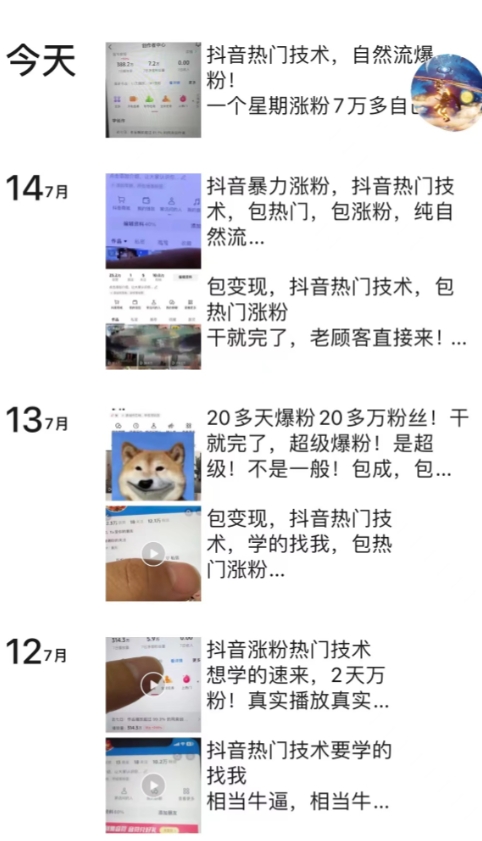 图片[2]-抖音暴力起号涨粉卖号变现，纯搬运，收费998的抖音热门快速涨粉技术-副业网