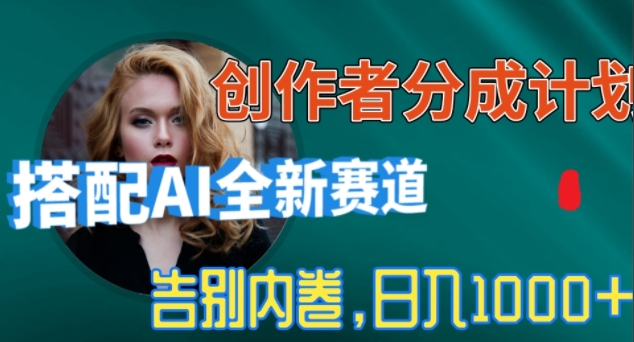 视频号创作者分成计划，AI制作电影解说，小白轻松易上手，零基础详细教你自媒体-副业网