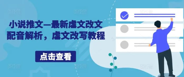 AI闪电做外贸实战课，​外贸建站-开发客户-内容营销-从0到3做外贸AI（更新）-副业网