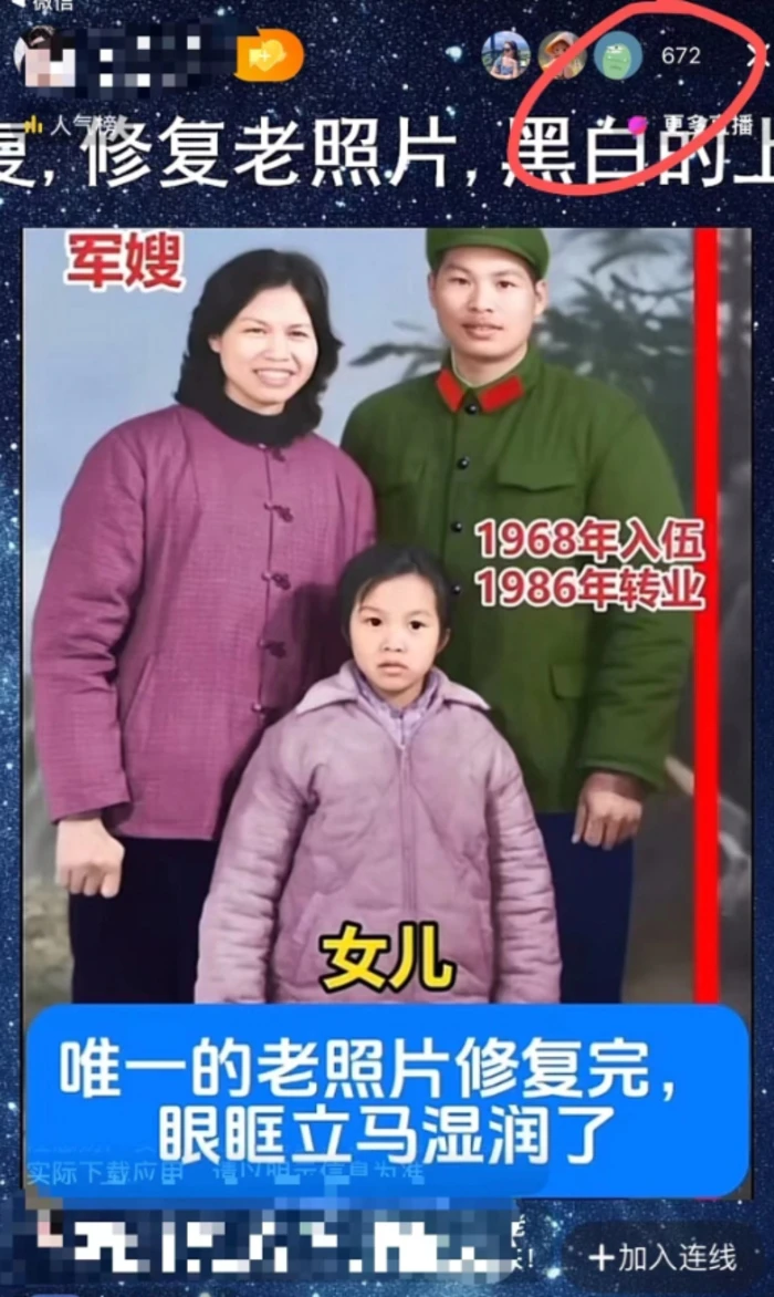 图片[2]-全新抖音直播AI老照片玩法，1单120元，一天轻松1k-副业网