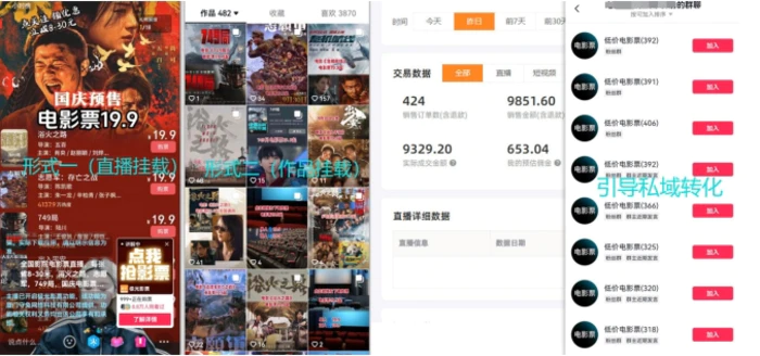 图片[2]-电影票小程序挂载_蹭新电影热度+后续流量延伸-副业网