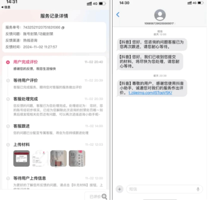 图片[2]-2024年11月抖音最新解封账号方法+解实名 自己真实实操已解2个号-副业网