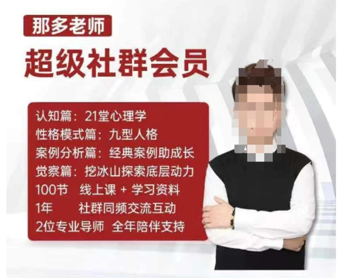 那多老师超级社群会员：开启自我探索之路，提升内在力量-副业库