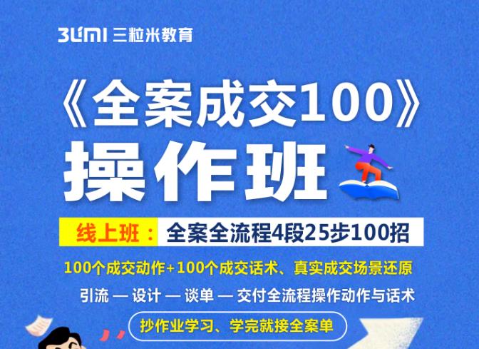 《全案成交100》全案全流程4段25步100招，操作班-副业库