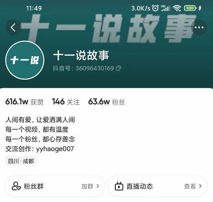 十一说故事·故事性中视频，观众快速共鸣从而快速变现的中视频玩法-副业库