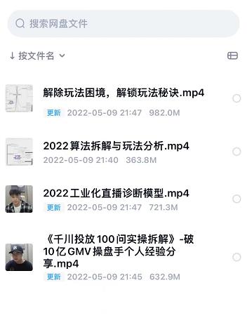 尹晨2022年四节新课，2022算法拆解与玩法分析，千川投放100问实操拆解-副业库