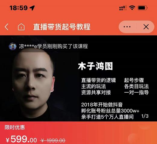 木子鸿图0粉直播带货起号教程，直播带货的逻辑起号步骤主流玩法-副业网