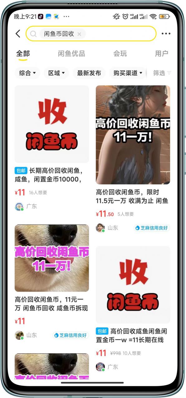 闲鱼挂机单号3元/天，每天仅需2分钟，可无限放大，稳定长久挂机项目！-副业网