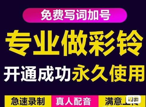 三网企业彩铃制作养老项目，闲鱼一单赚30-200不等，简单好做-副业网