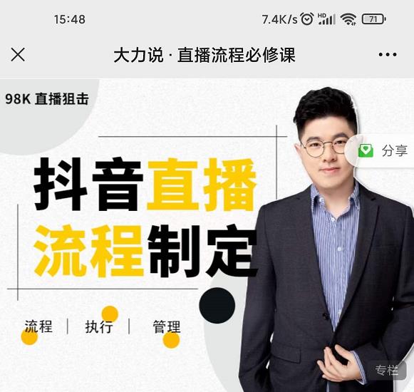 大力说·直播流程必修课，善用流程管理直播间，让工作更合规更高效-副业网