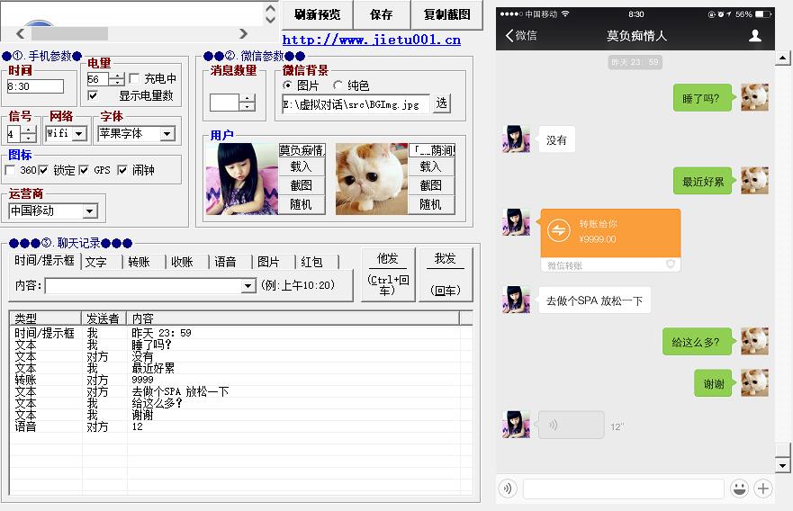 图片[2]-【装逼必备】情感对话号必备-微信对话截图生成器（仅供娱乐）-副业网