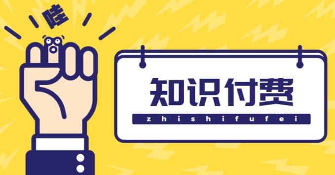 知识付费资源分享小程序，多种变现（流量主变现+开通会员+售卖资源）【源码+详细教程】-副业库