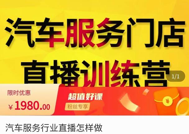 牧伟·汽车服务行业直播怎么做，​解决汽服门店引流痛点-副业库