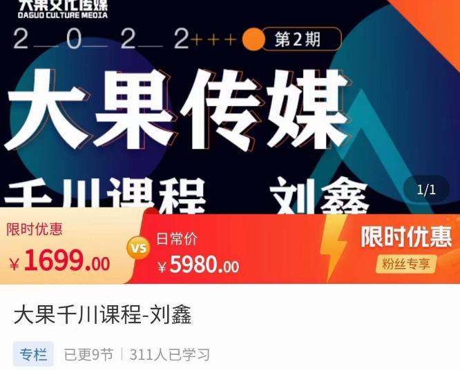 刘鑫·大果千川课程，精准建模，千川底层逻辑，不同阶段的投放思路，小店随心推如何投放-副业库