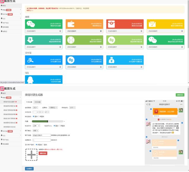 图片[2]-2023最新在线截图生成器源码+搭建视频教程，支持电脑和手机端在线制作生成-副业库