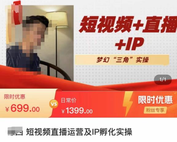 谦四·短视频直播运营及IP孵化实操，80节干货实操分享-副业网