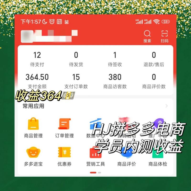图片[3]-2023拼多多电商项目，稳定一天300～3000+，门槛低，出单快，一部手机即可完成-副业网