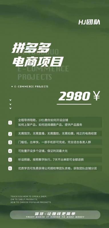 图片[6]-2023拼多多电商项目，稳定一天300～3000+，门槛低，出单快，一部手机即可完成-副业网