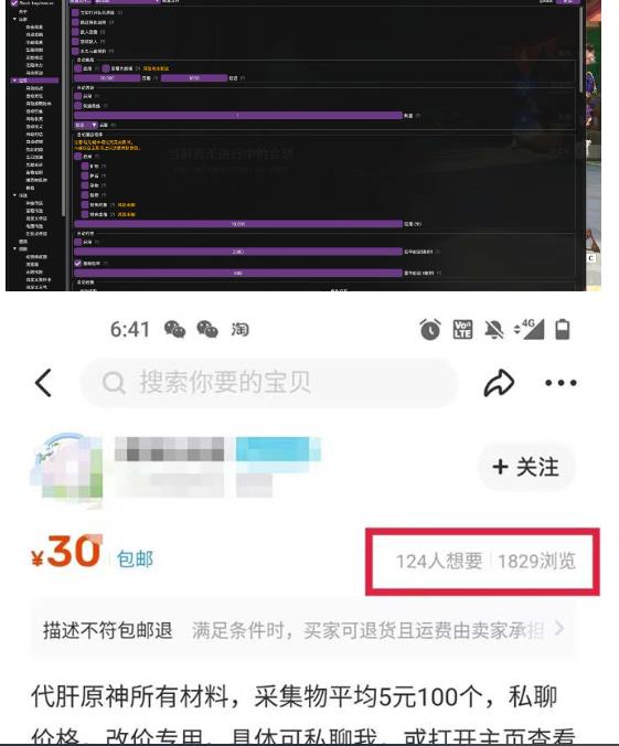 图片[2]-游戏搬砖-外面收费998的端游原神辅助脚本轻松挂机单号日入100+(脚本+教程)-副业网