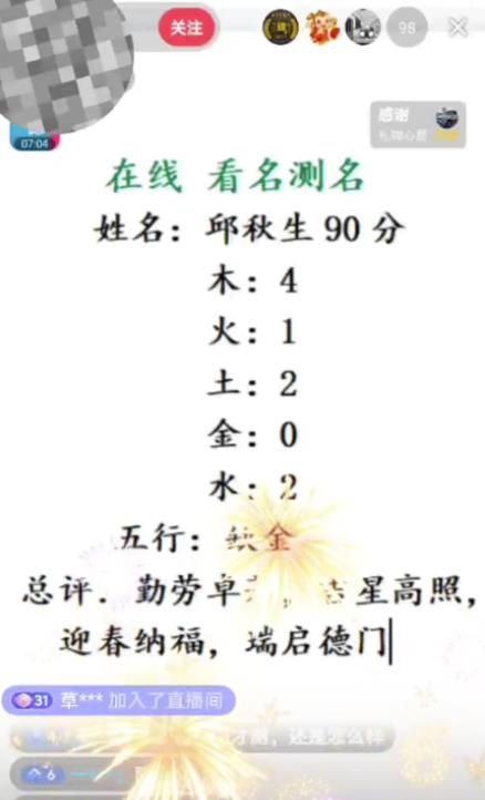 图片[2]-最新抖音爆火的名字测试打分无人直播项目，轻松日赚几百+【打分脚本+详细教程】-副业网