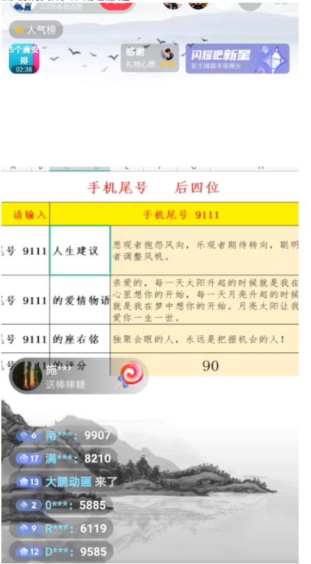 图片[2]-最新抖音爆火的手机尾号测试打分无人直播项目，轻松日赚几百+【打分脚本+详细教程】-副业网