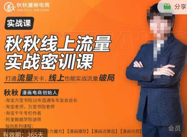 秋秋线上流量密训班18.0，手把手实操，边讲边做，直引万流量破局实战玩法，现场出数据拿结果-副业网