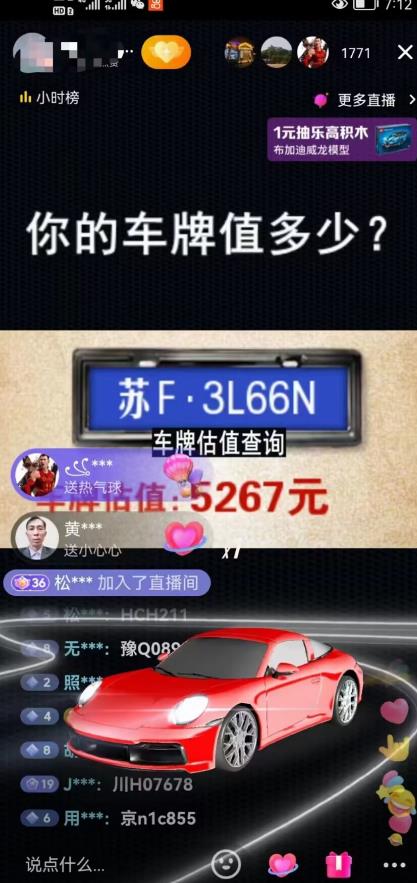 图片[2]-抖音最新无人直播变现直播车牌估值玩法项目，轻松日赚几百+【详细玩法教程】-副业网