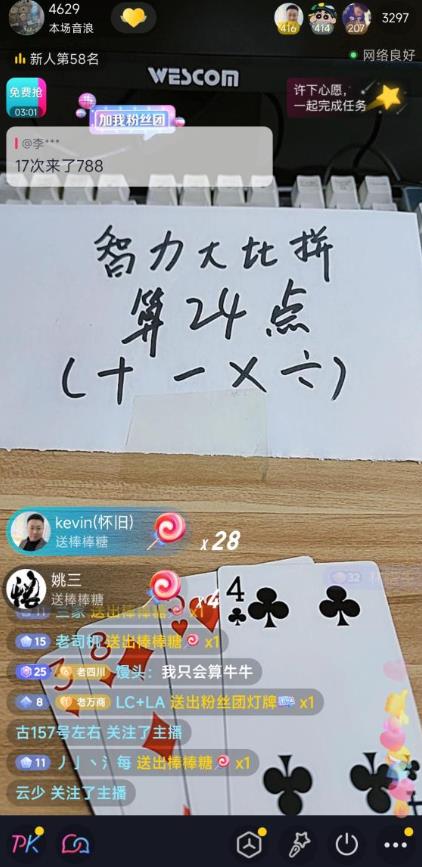 图片[2]-外面卖1200的最新直播撸音浪玩法，算24点，轻松日入大几千【详细玩法教程】-副业网