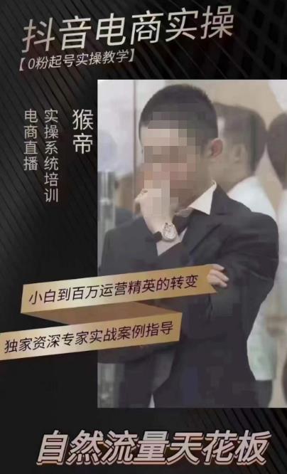 猴帝4月1600线上课，0粉起号实操教学，自然流量天花板-副业库