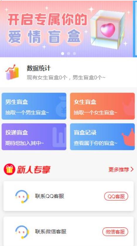 图片[2]-一元盲盒交友源码/脱单盲盒源码/交友盲盒/恋爱盲盒【源码+视频教程】-副业网