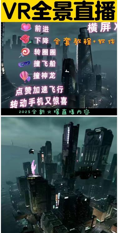 图片[2]-抖音直播VR全景3D立体元宇宙直播间搭建教程软件【详细玩法教程】-副业网