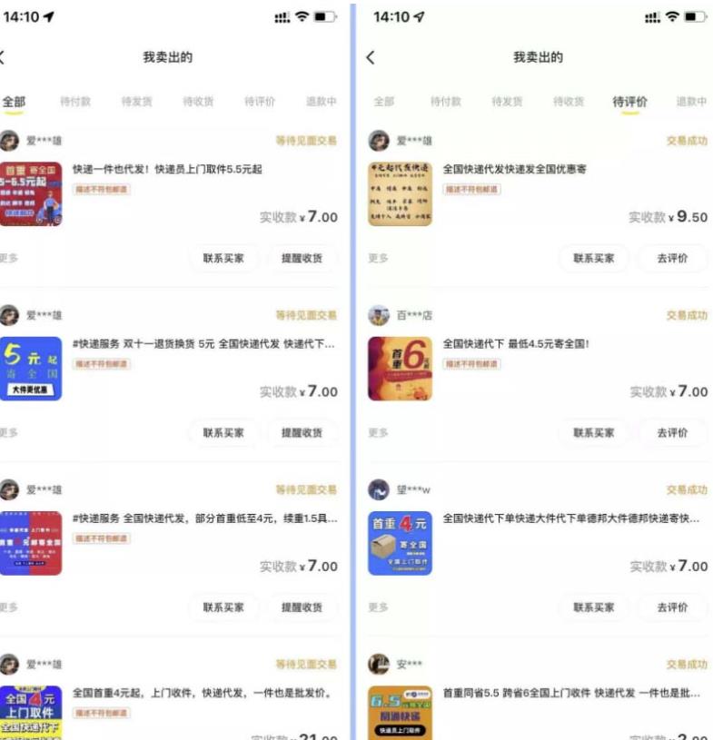 图片[2]-2023最新蓝海快递代发项目，小白零成本照抄也能日入300+-副业网