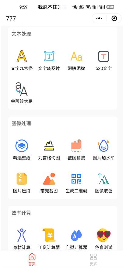 图片[2]-别人收费带徒弟搭建工具箱小程序，号称一天500+附带详细视频教程-副业网
