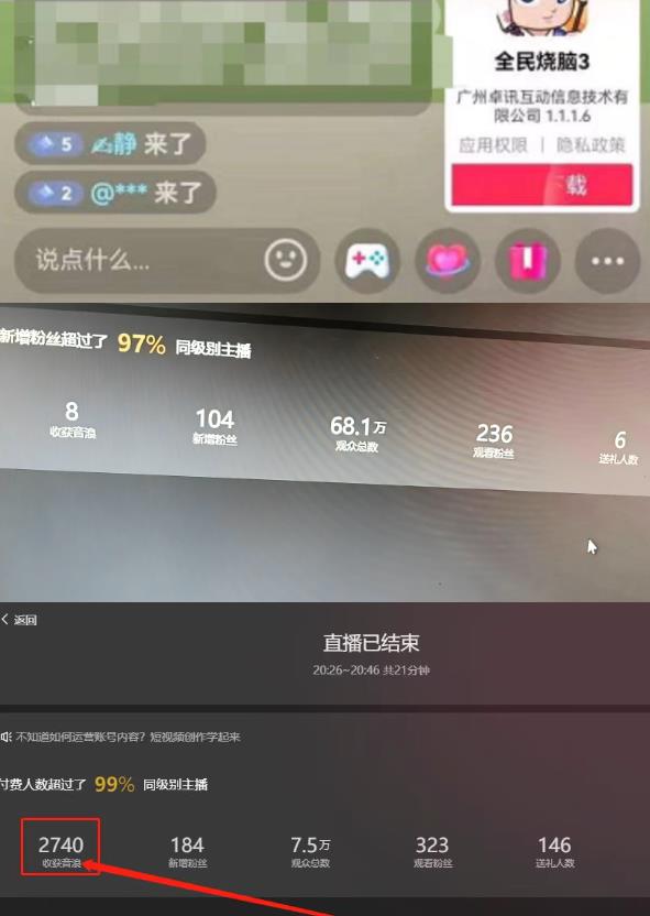 图片[2]-抖音最火烧脑小游戏直播，全网首发暴力撸音浪，超强的涨粉能力【揭秘】-副业网