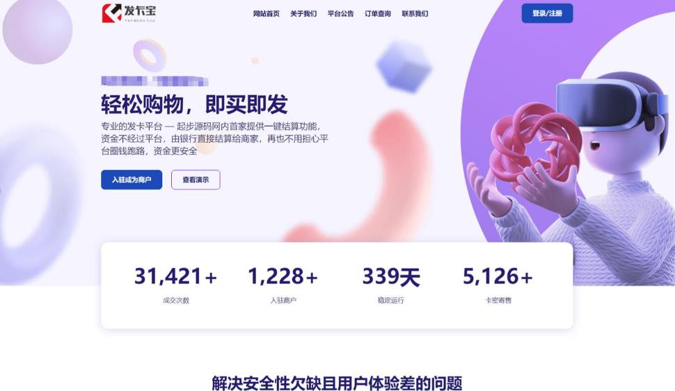 图片[2]-开源发卡平台完整运营系统源码支持自营模式和商家入驻模式+搭建视频教程-副业网