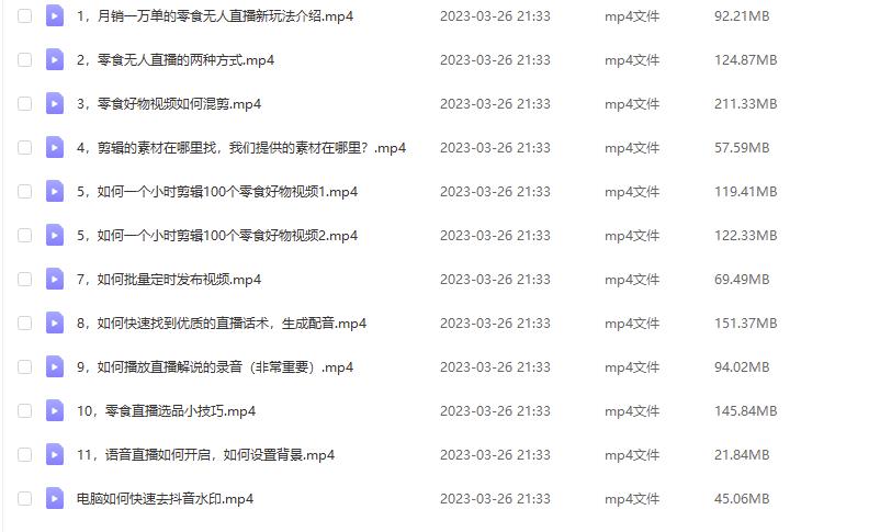 图片[2]-抖音月销一万单的零食无人语音直播玩法：简单易上手，收益不错-副业网