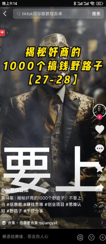 图片[2]-1000个野路子信息差保姆式教程-单日变现3000+的玩法解密-副业网