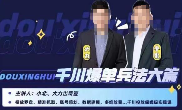 小北大力千川爆单兵法六篇，千川投放保姆级实操课-副业库