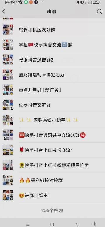 图片[2]-一个人如何利用微信群自动群发引流，一星期装满200个群，日入500+【揭秘】-副业网