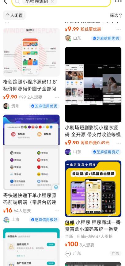 图片[2]-2023零成本源码搬运(适用于拼多多、淘宝、闲鱼、转转)-副业网