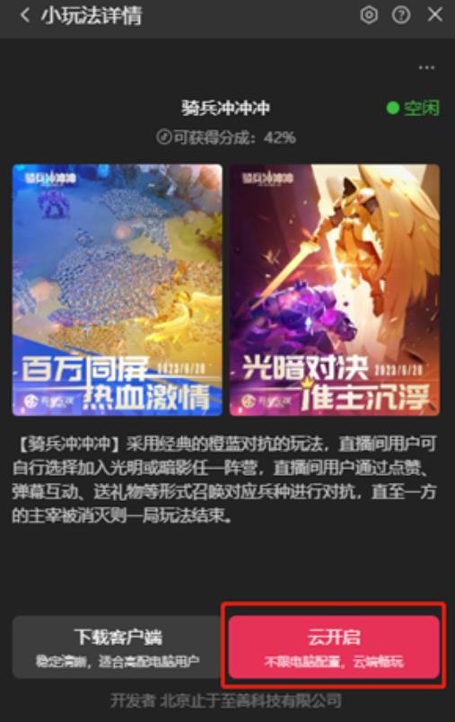 图片[2]-骑兵冲冲冲–2023抖音最新最火爆弹幕互动游戏【开播教程+起号教程+对接报白等】-副业库