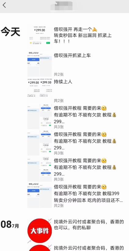 图片[2]-外面收费的388的支付宝借呗强开教程，仅揭秘具体真实性自测-副业网