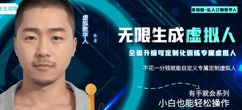 最新版无限产出定制化专属虚拟数字人-兔费无限撸，傻瓜式操作，有手就会系列-副业库