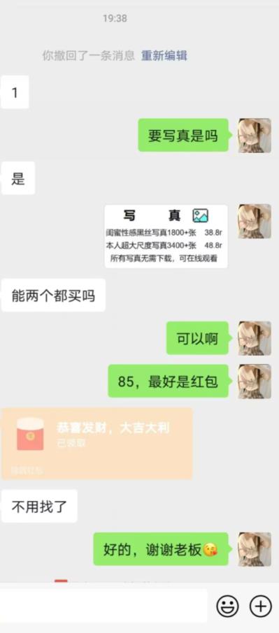 图片[2]-男粉项目的终极玩法，操作简单，是一个长期的暴利项目，一天几百轻轻松松【揭秘】-副业网