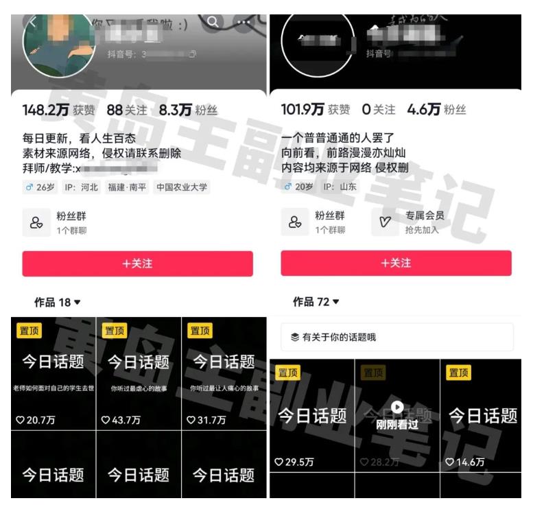 图片[2]-黄岛主拆解抖音今日话题短视频项目，视频版一条龙实操玩法分享给你-副业网