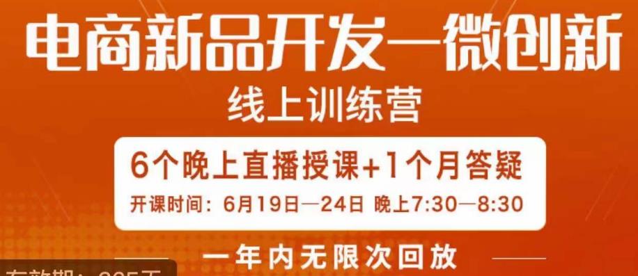 南掌柜·电商新品开发——微创新，电商新品微创新是你企业发展的护城河-副业网