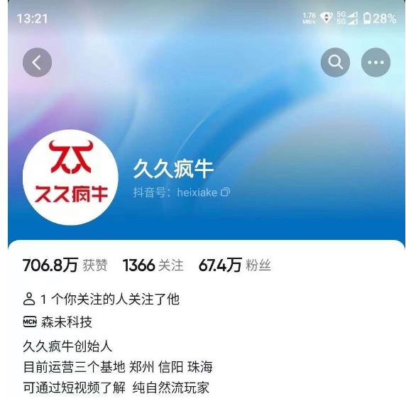 久久疯牛7月自然流起号，自然流起号、主播话术实战课-副业网